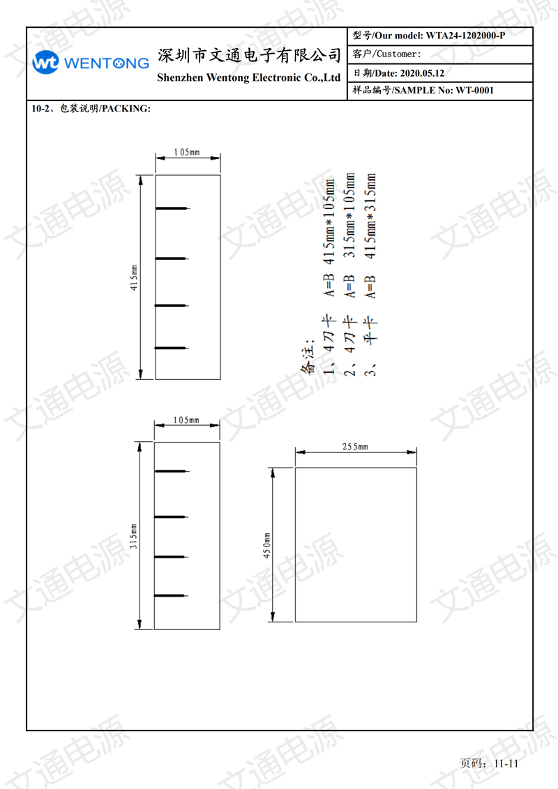 12V2A日規(guī)插墻式 六級能效 規(guī)格書_10